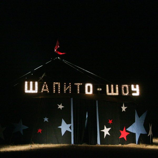 art direction and set design for Shapito-Show movie