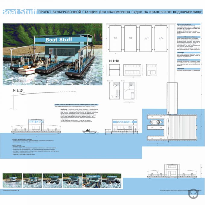 boat petrol station 3D project